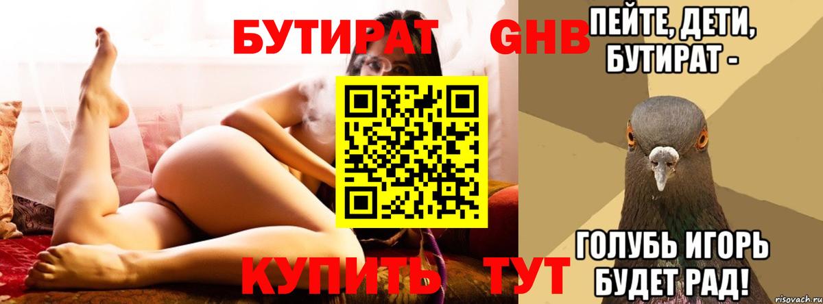 Бутират буратино Новоуральск