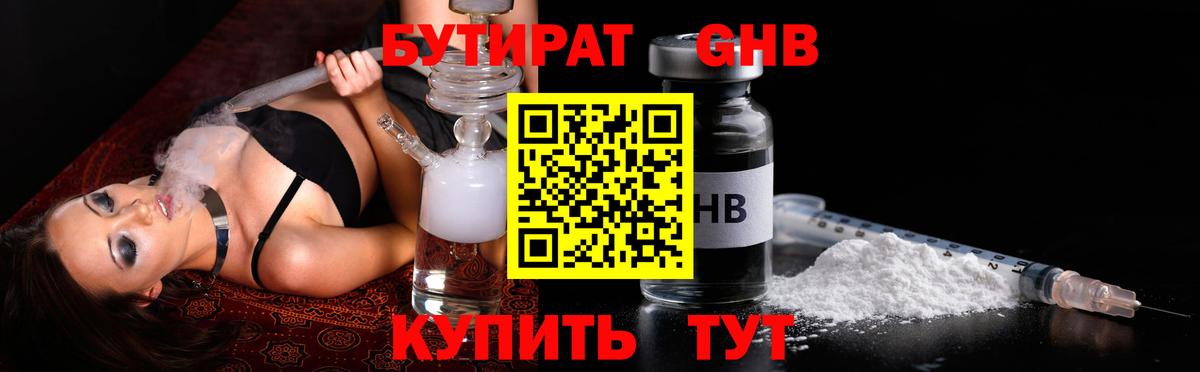 БУТИРАТ  БУТИРАТ вода  Вход с VPN  Новоуральск 
