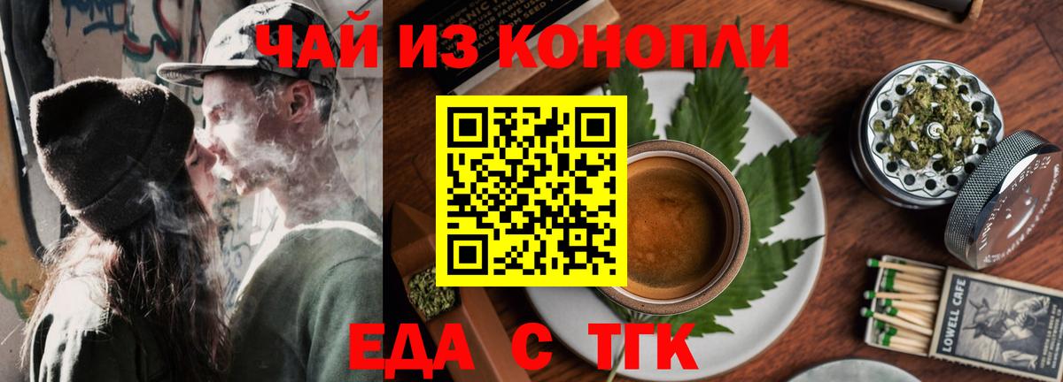Еда ТГК конопля  Вход с VPN  Новоуральск 
