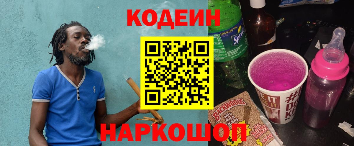 Codein Purple Drank  Вход с VPN  Новоуральск 