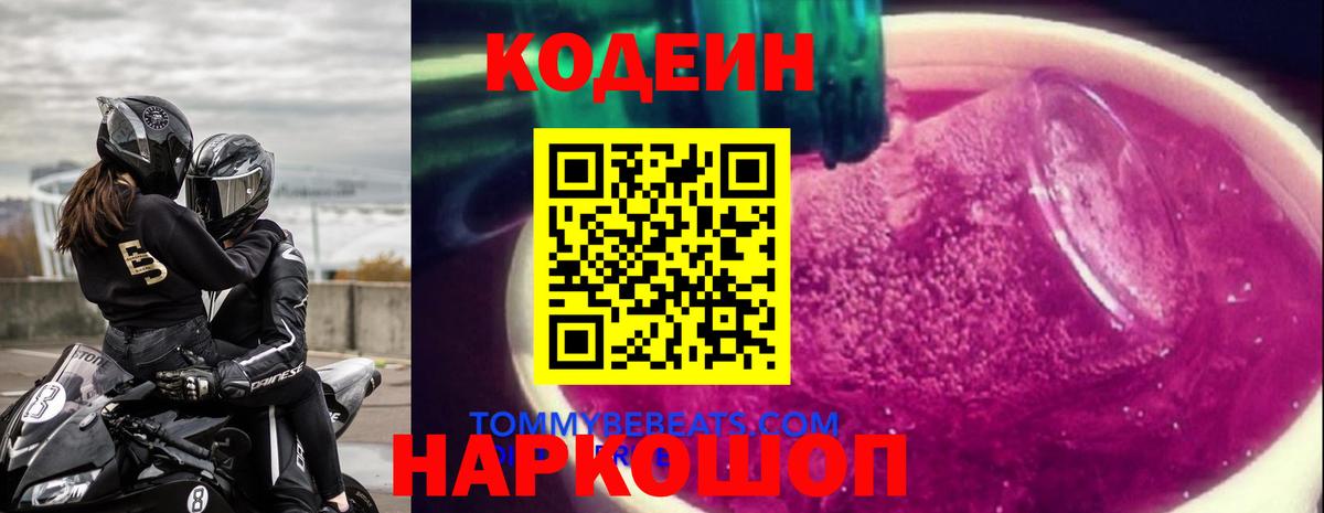 Кодеин напиток Lean (лин) Новоуральск