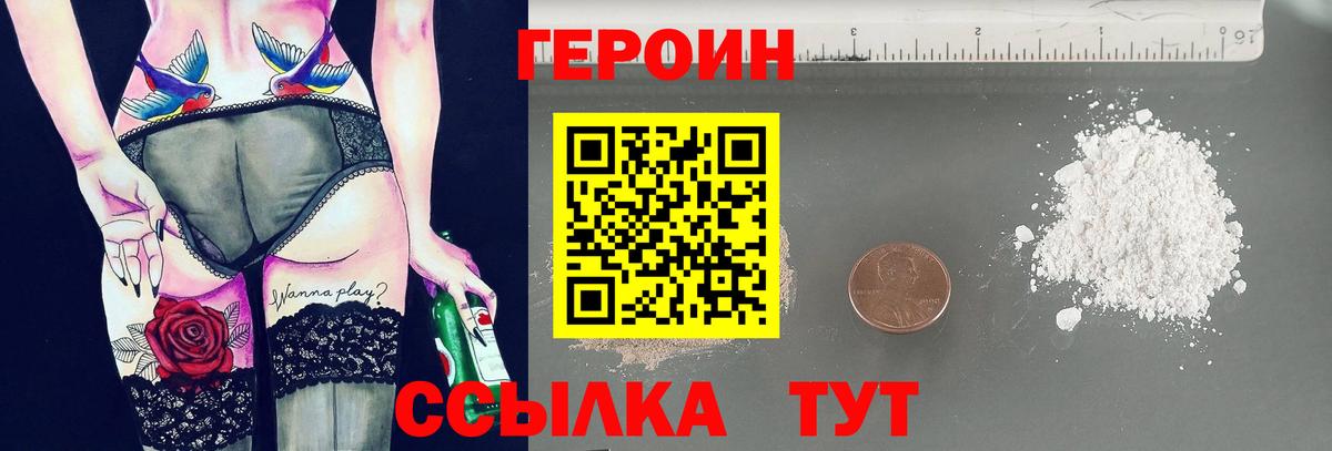Героин хмурый Новоуральск