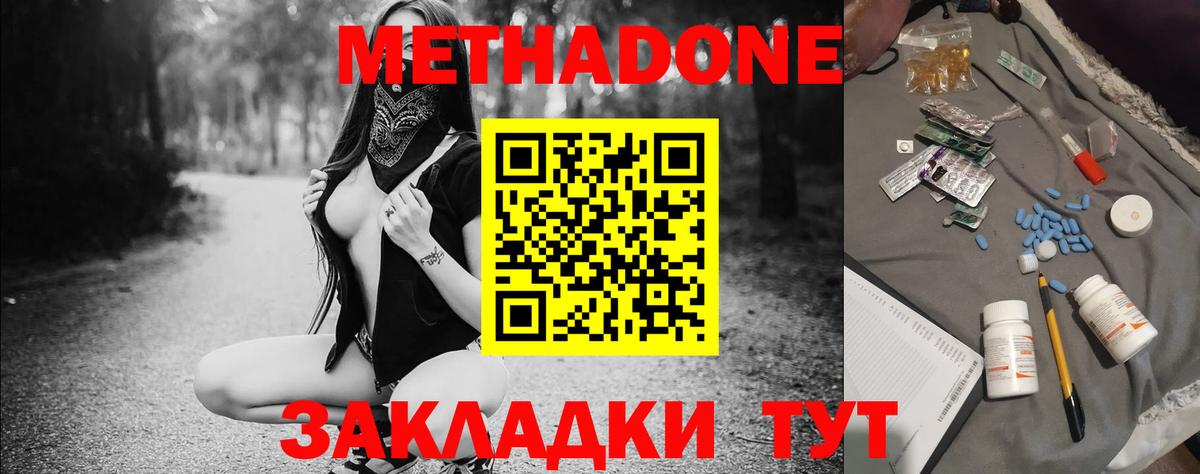 Метадон мёд Новоуральск
